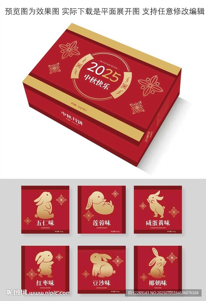 中秋礼盒