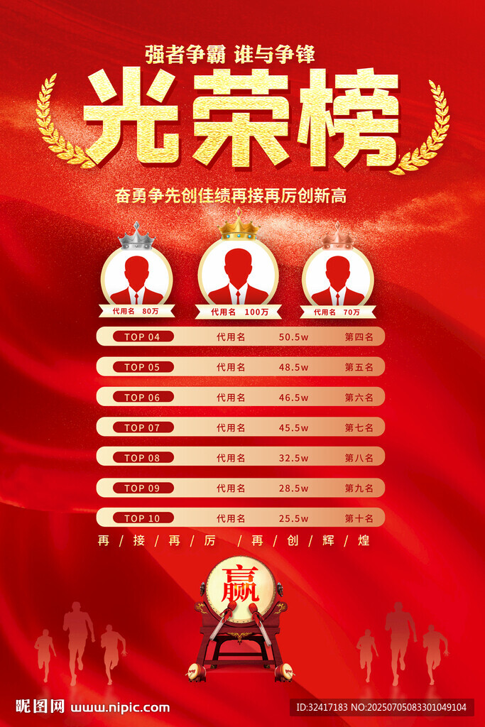 光荣榜海报