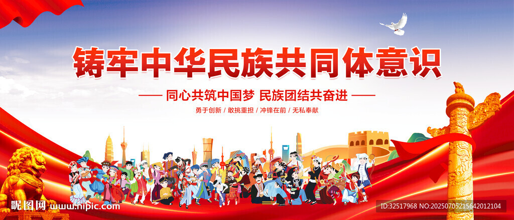 民族团结