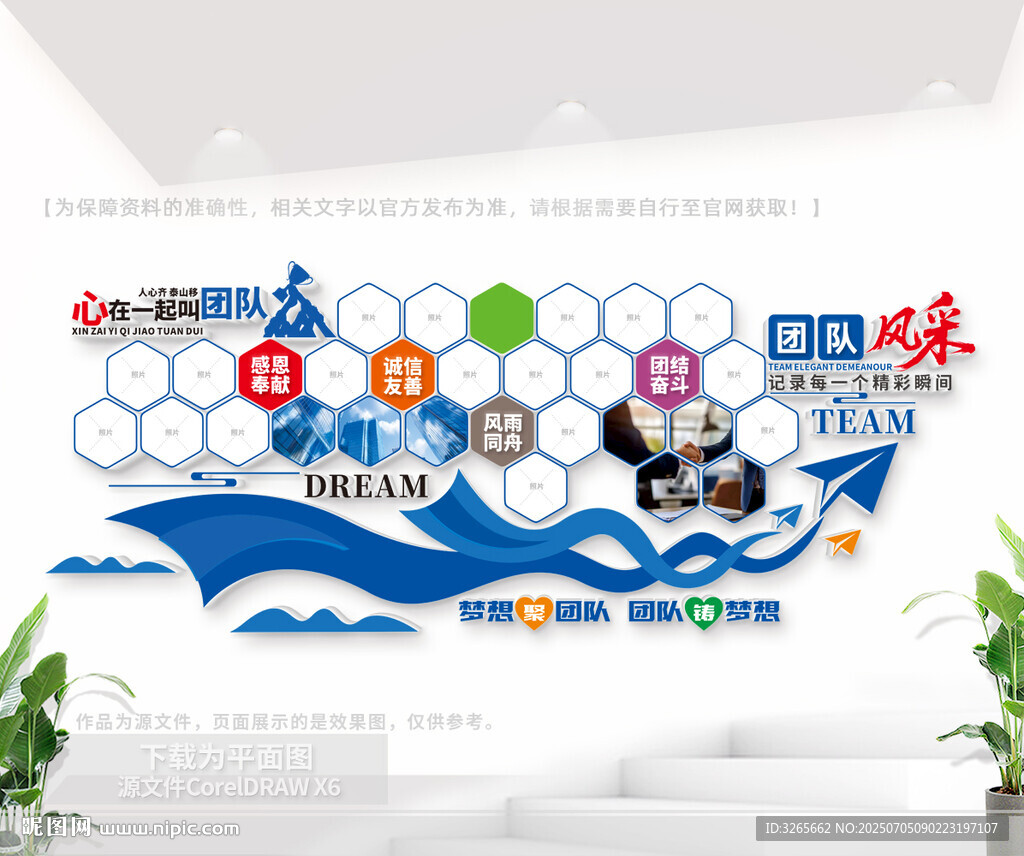 创意纸飞机团队风采墙