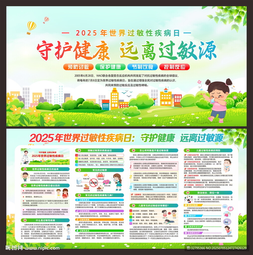 过敏性疾病