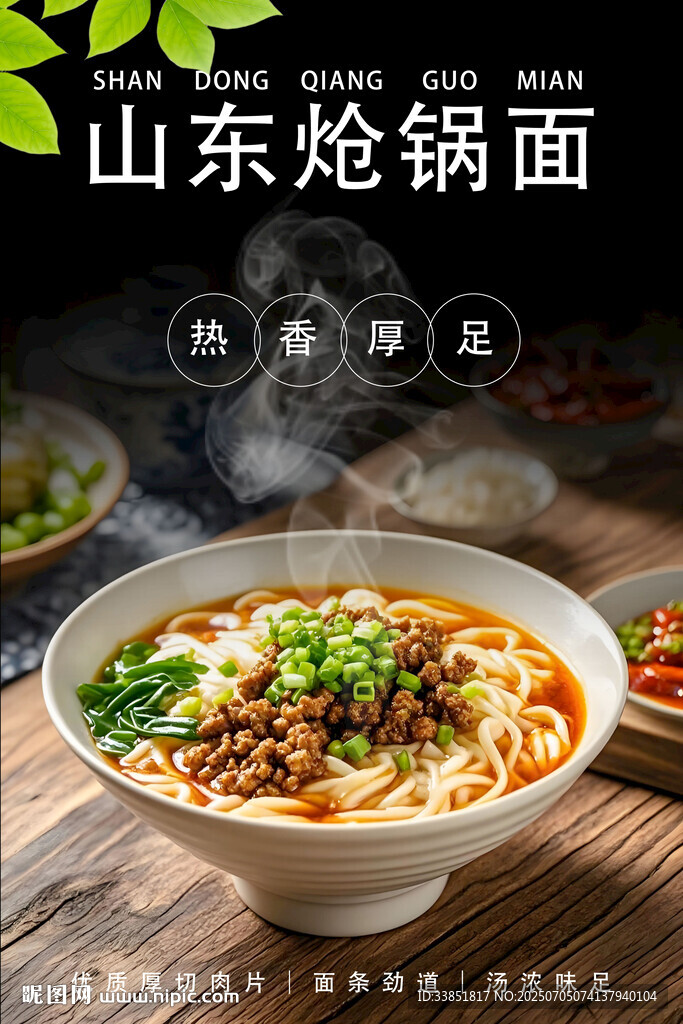 炝锅面 