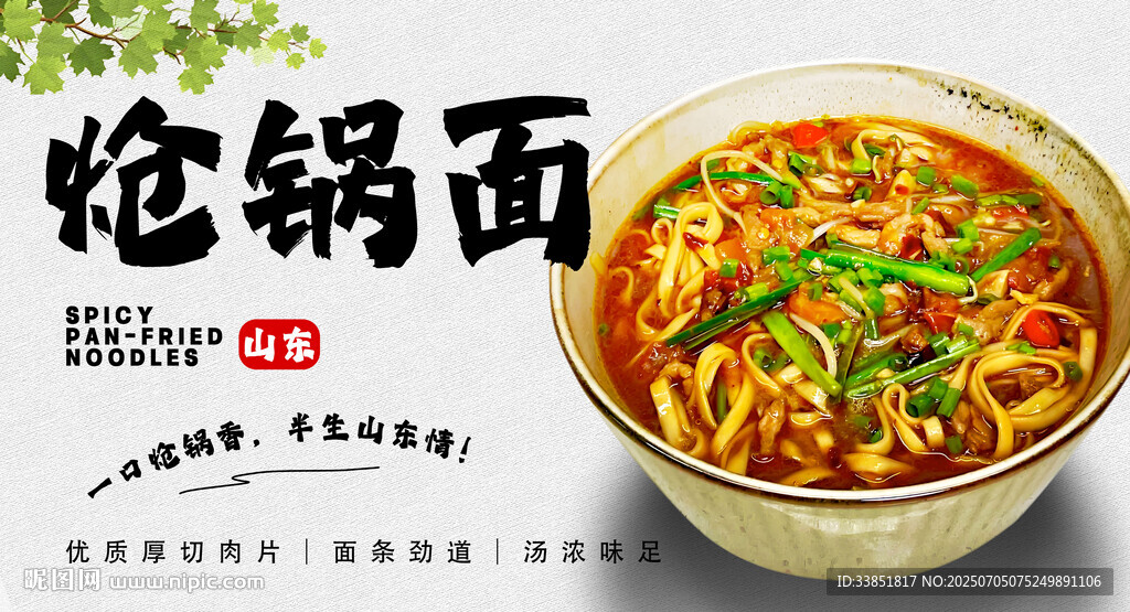 炝锅面 