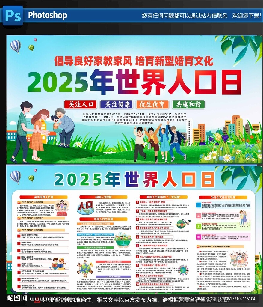2025年世界人口日宣传