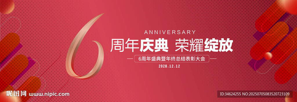 6周年庆
