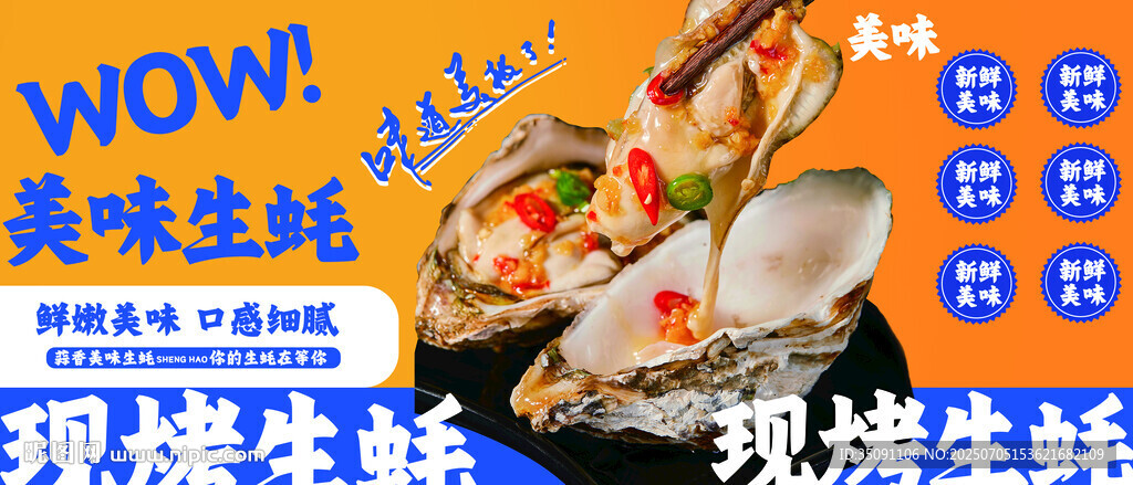 现烤生蚝