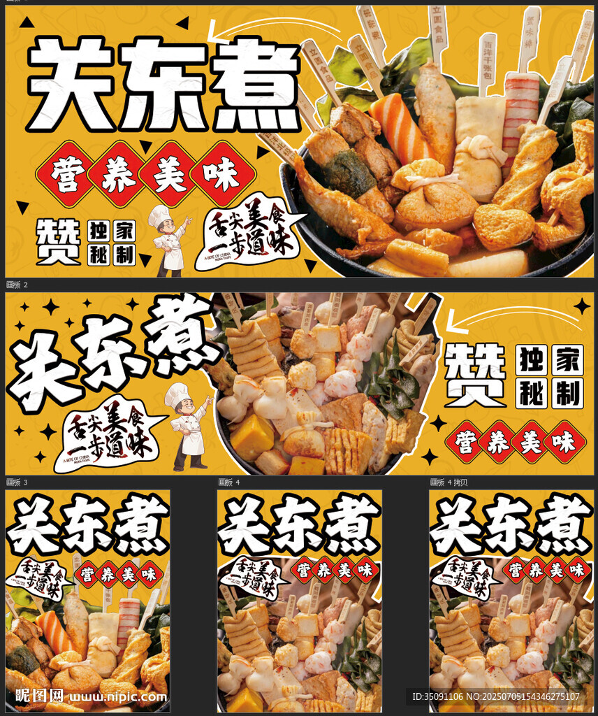 关东煮灯箱