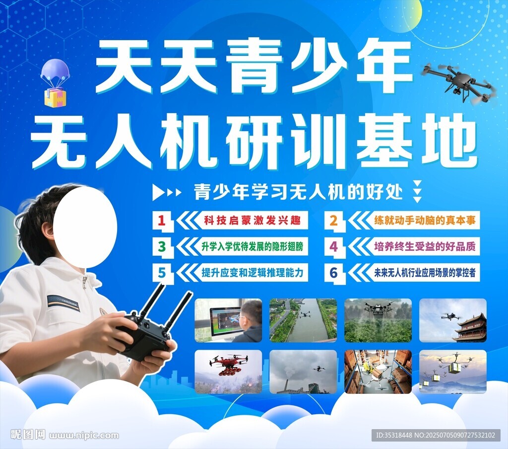 青少年无人机