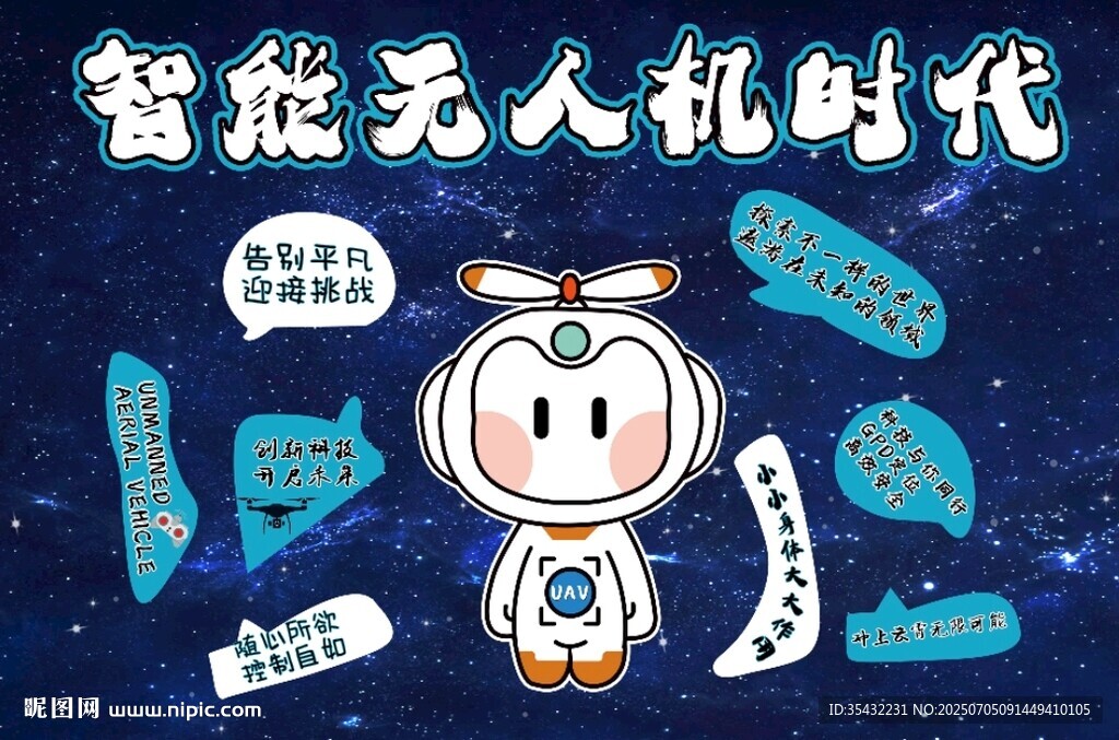 智能无人机时代的畅想
