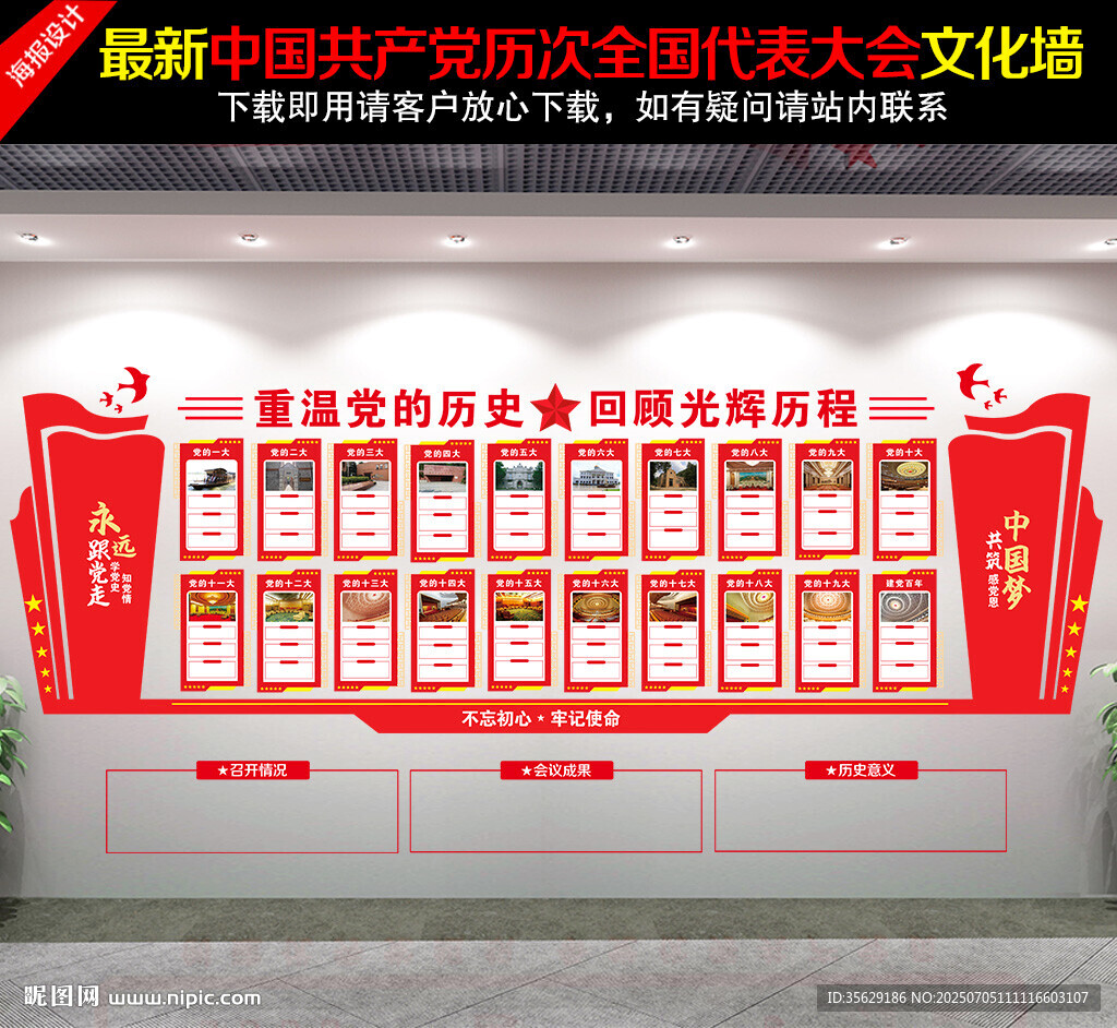 党光辉的历程
