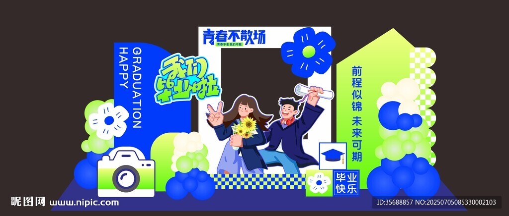 毕业典礼背景