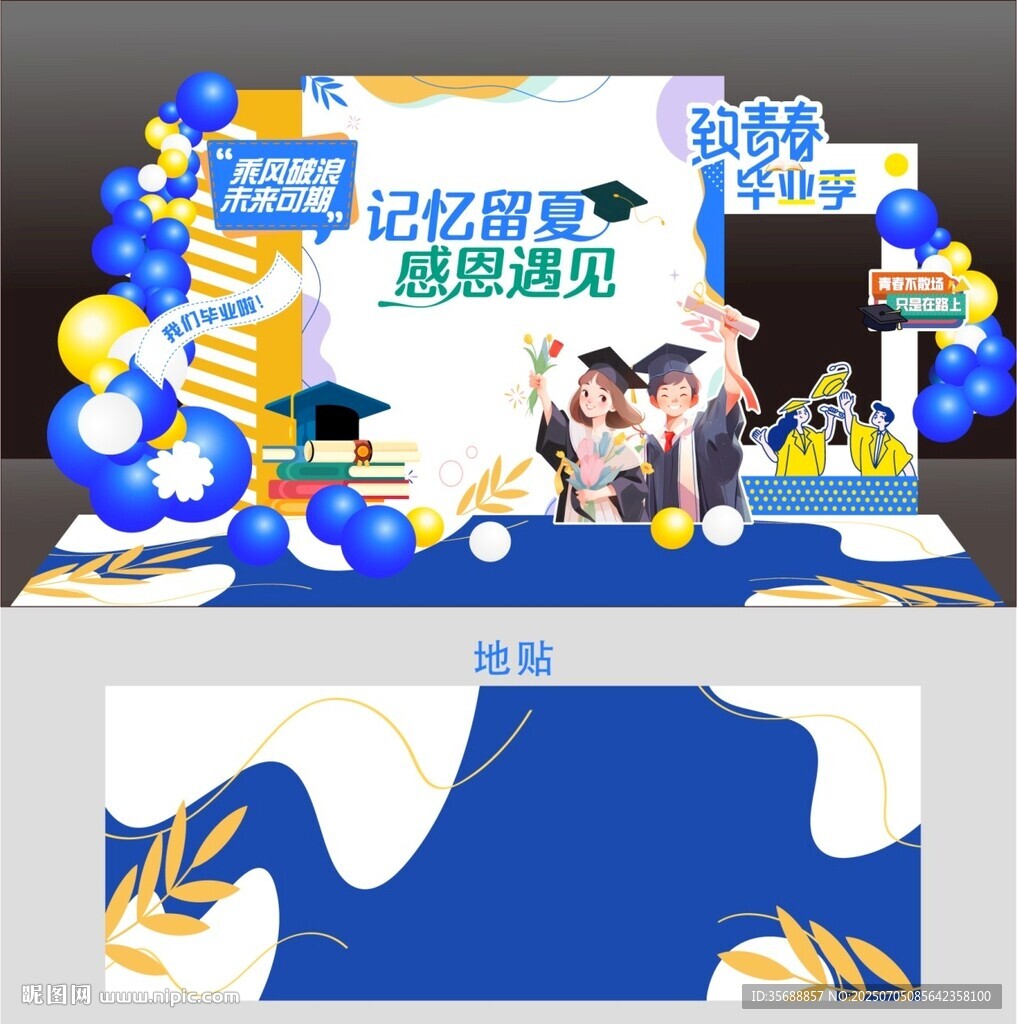 毕业典礼背景
