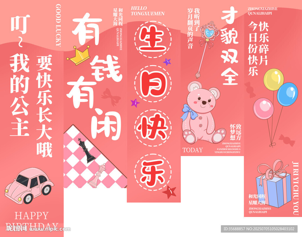 生日快乐
