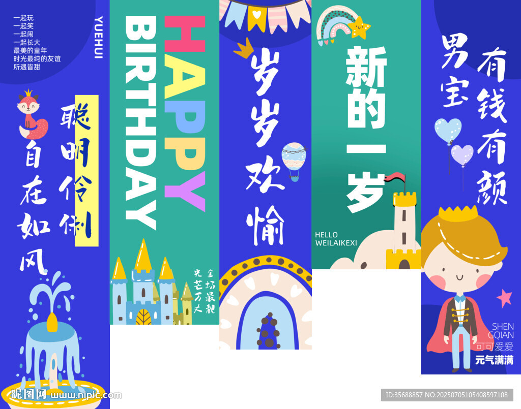蓝色生日挂布