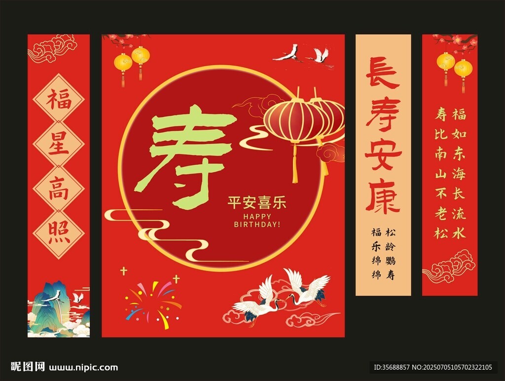 寿
