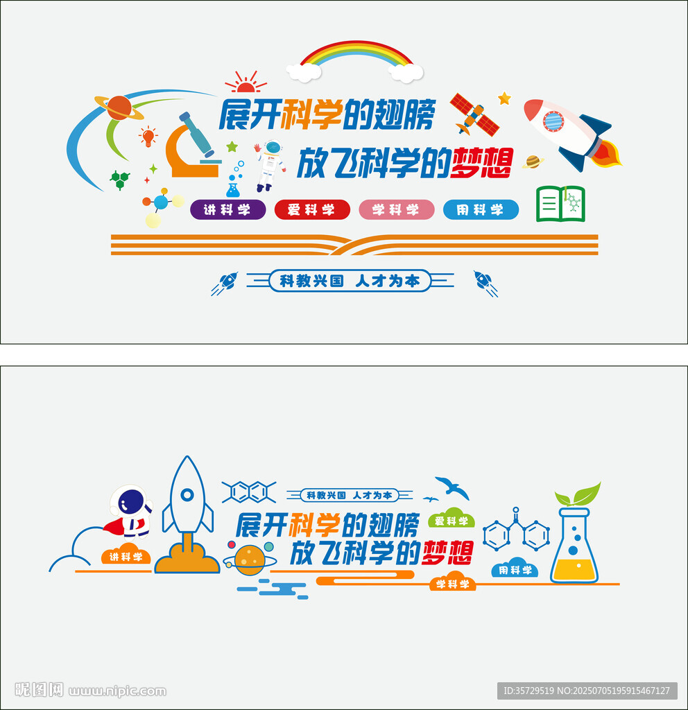 小学航天文化墙
