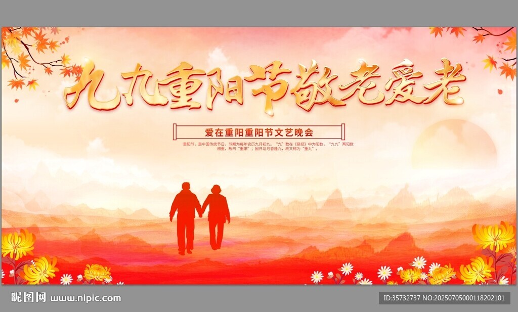 重阳敬老共赏美好夕阳景