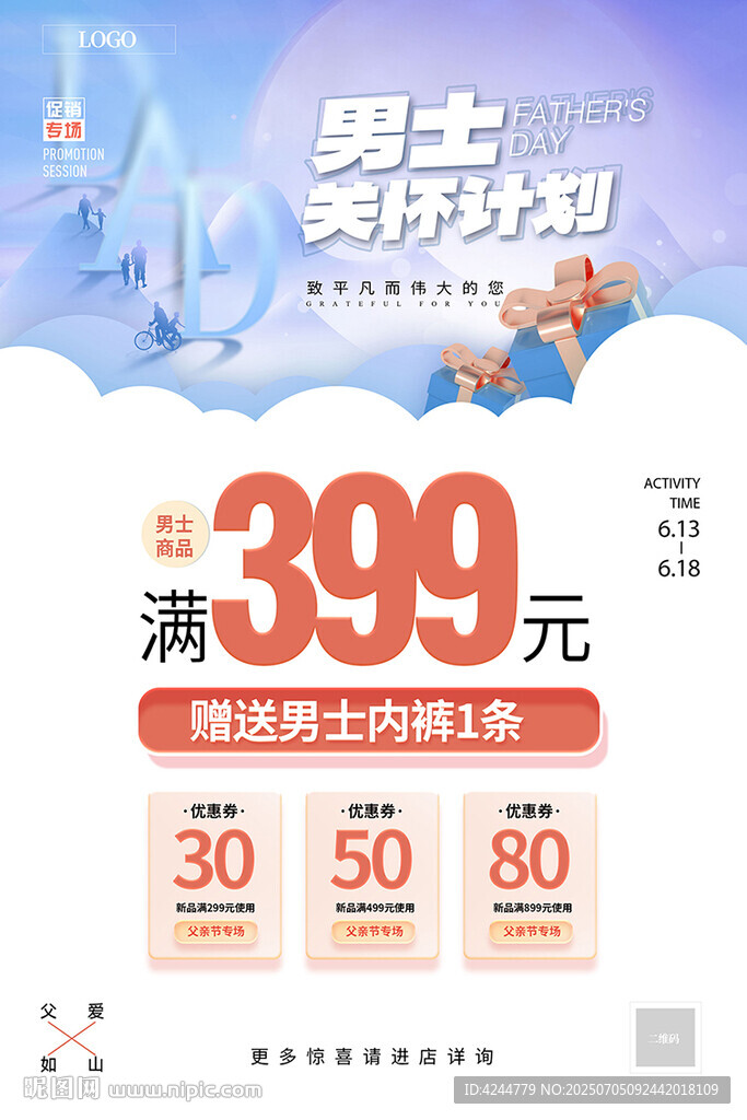 品牌促销海报