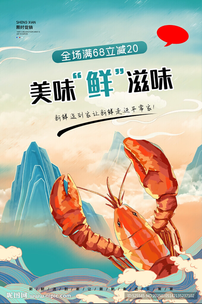 美味鲜虾 畅享海洋滋味