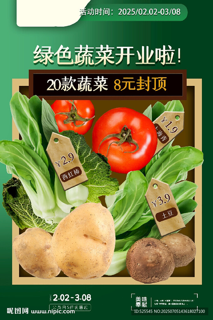 绿色蔬菜开业啦