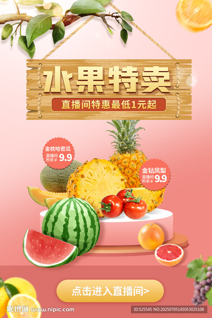 水果特卖促销 美味齐聚