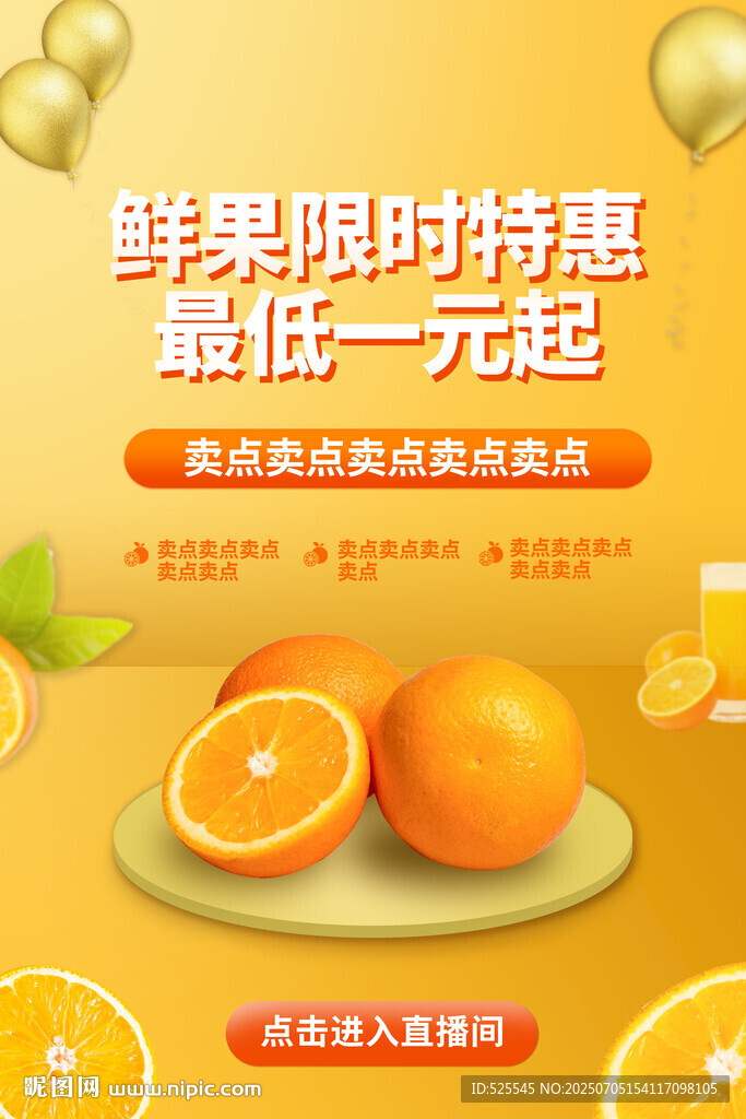 鲜果特惠一元起限时购