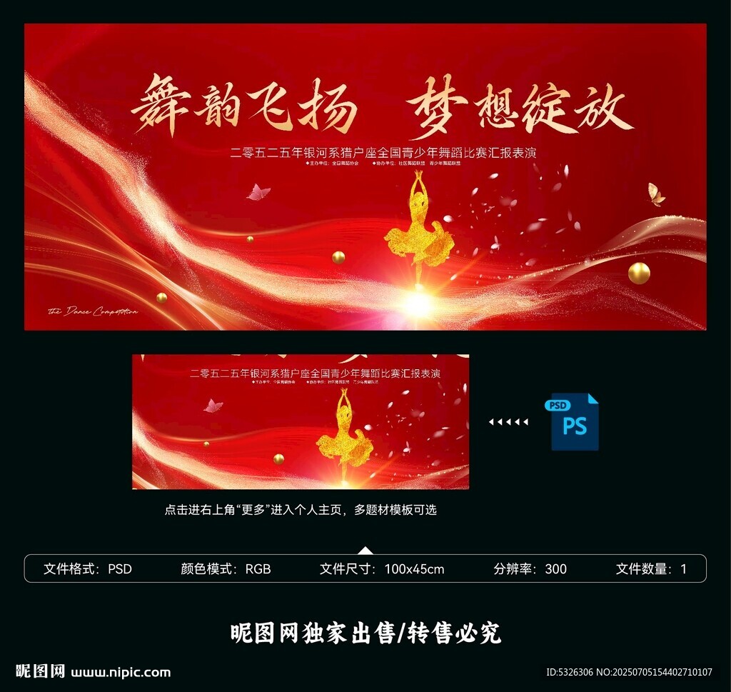 舞蹈比赛汇演