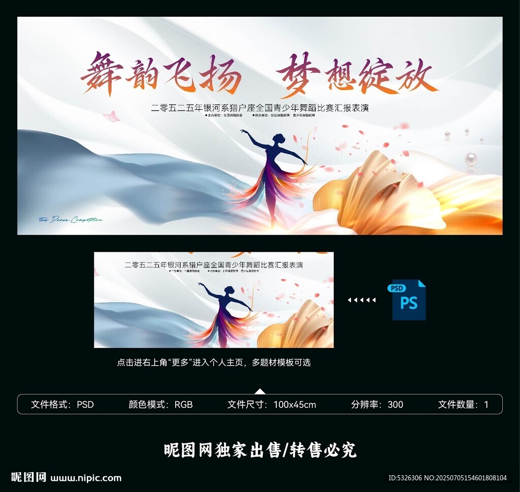 舞蹈比赛