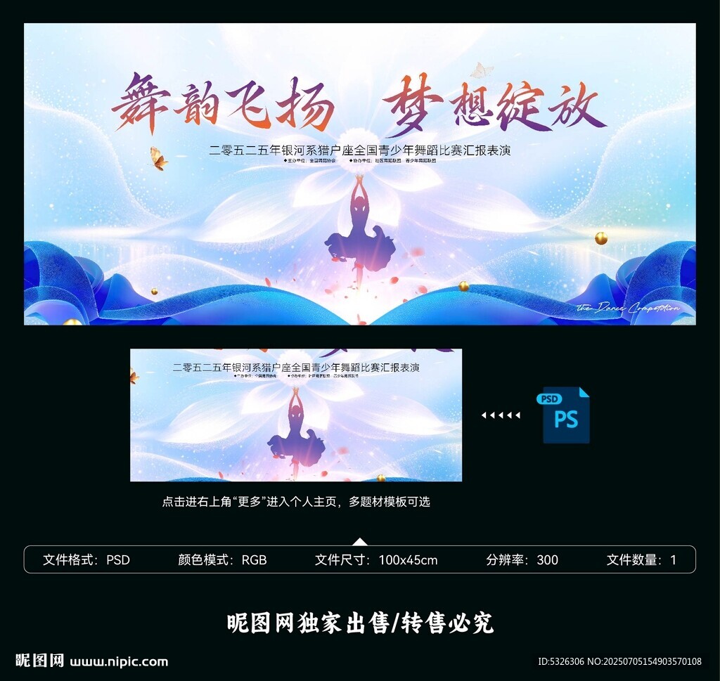 舞蹈汇演大赛