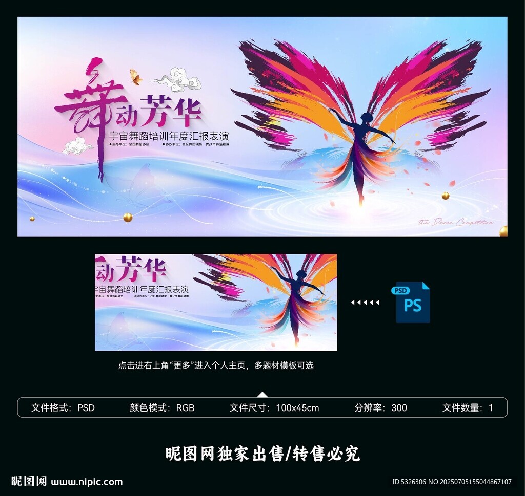 舞蹈比赛
