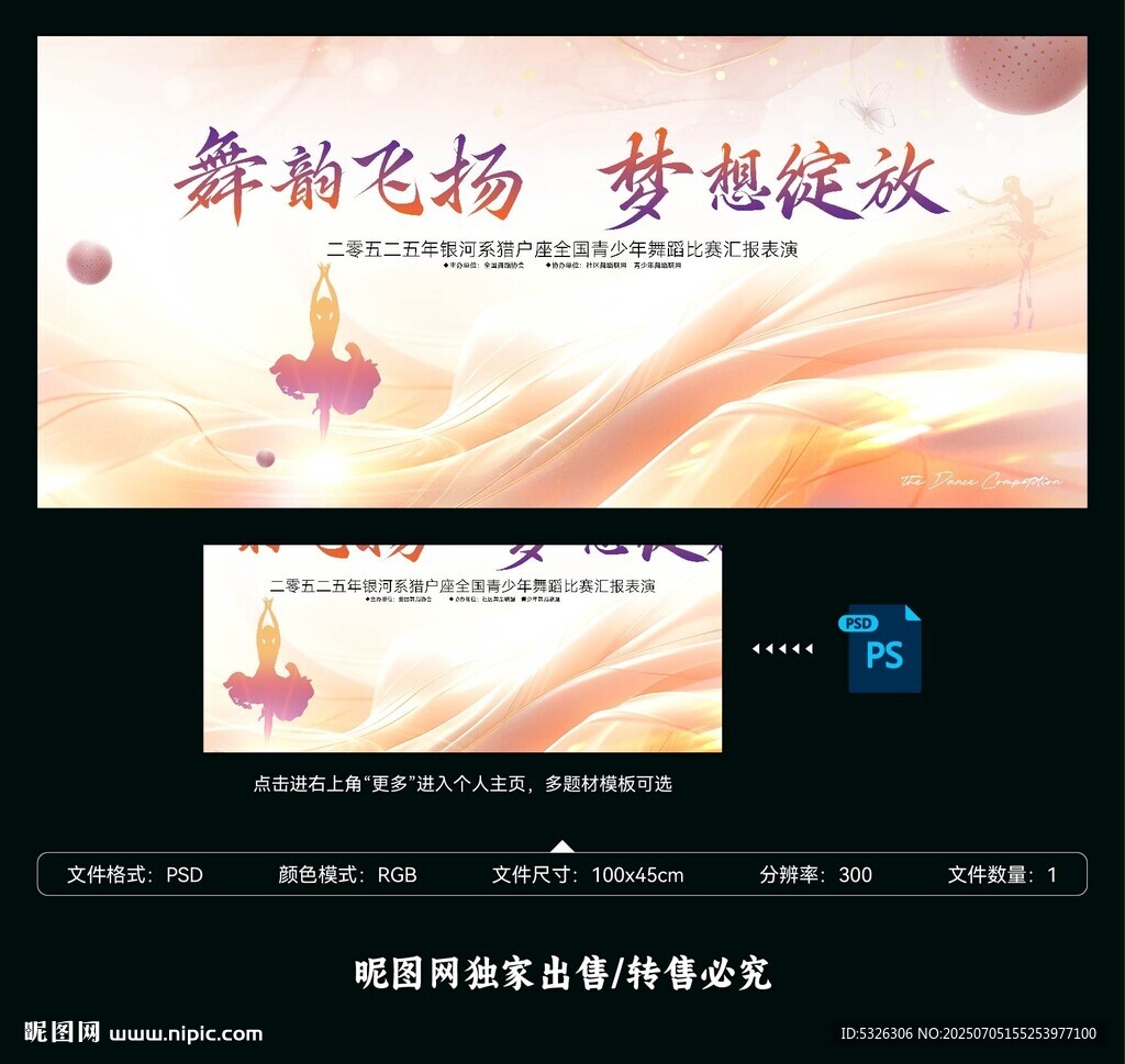 舞蹈大赛汇演