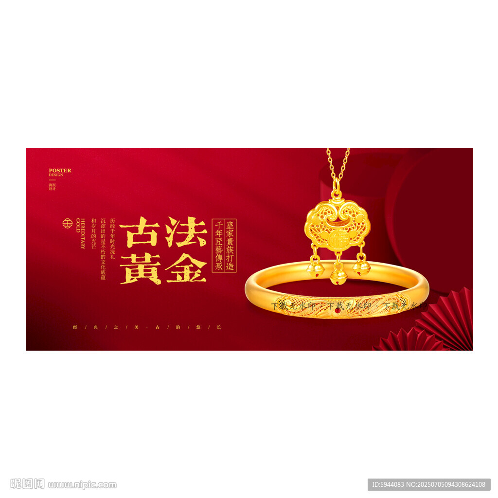 黄金