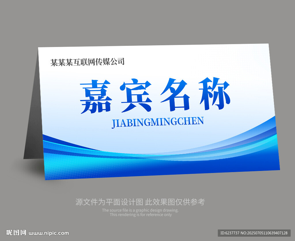 会议桌牌