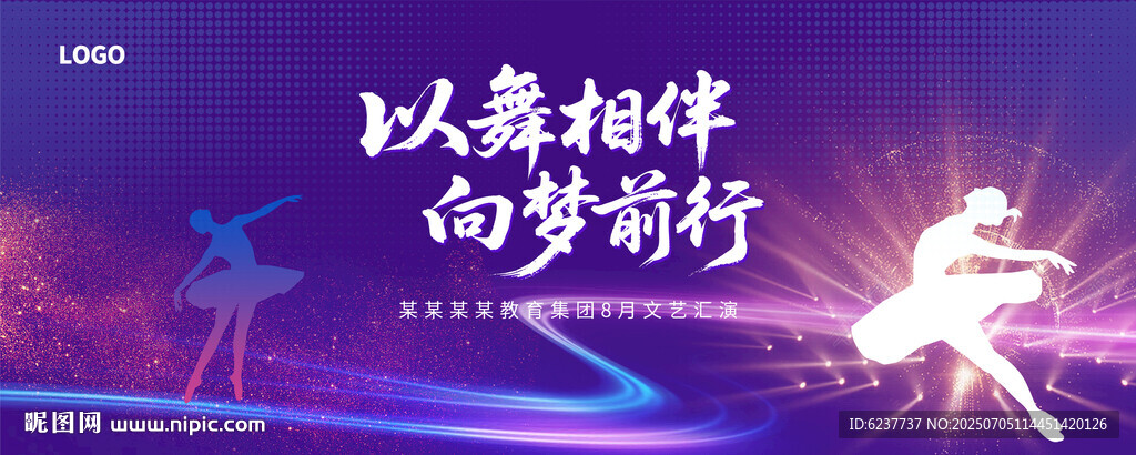 舞蹈活动背景