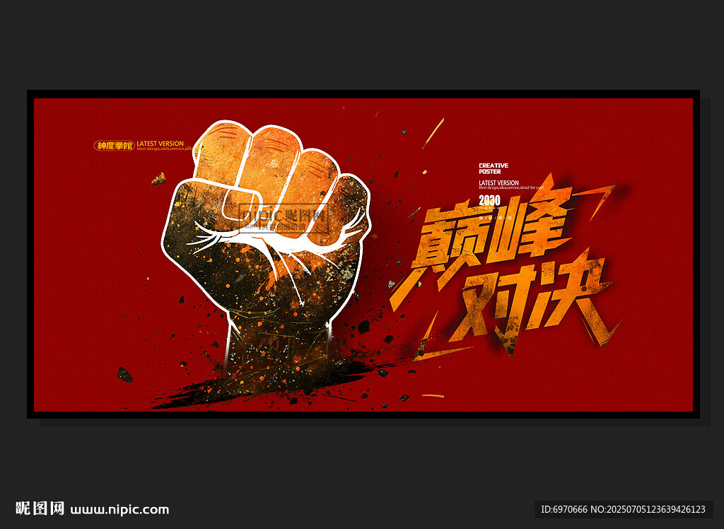 拳击馆海报