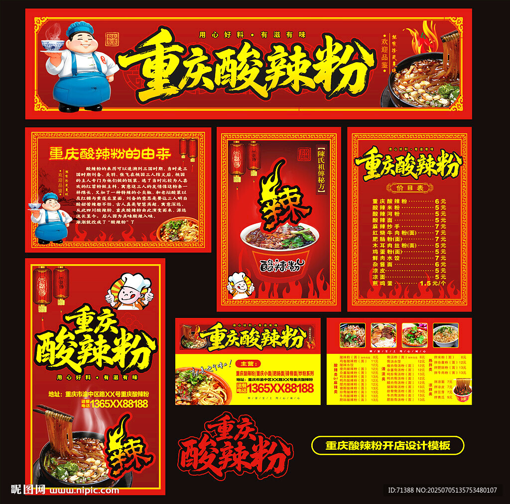 酸辣粉门头招牌