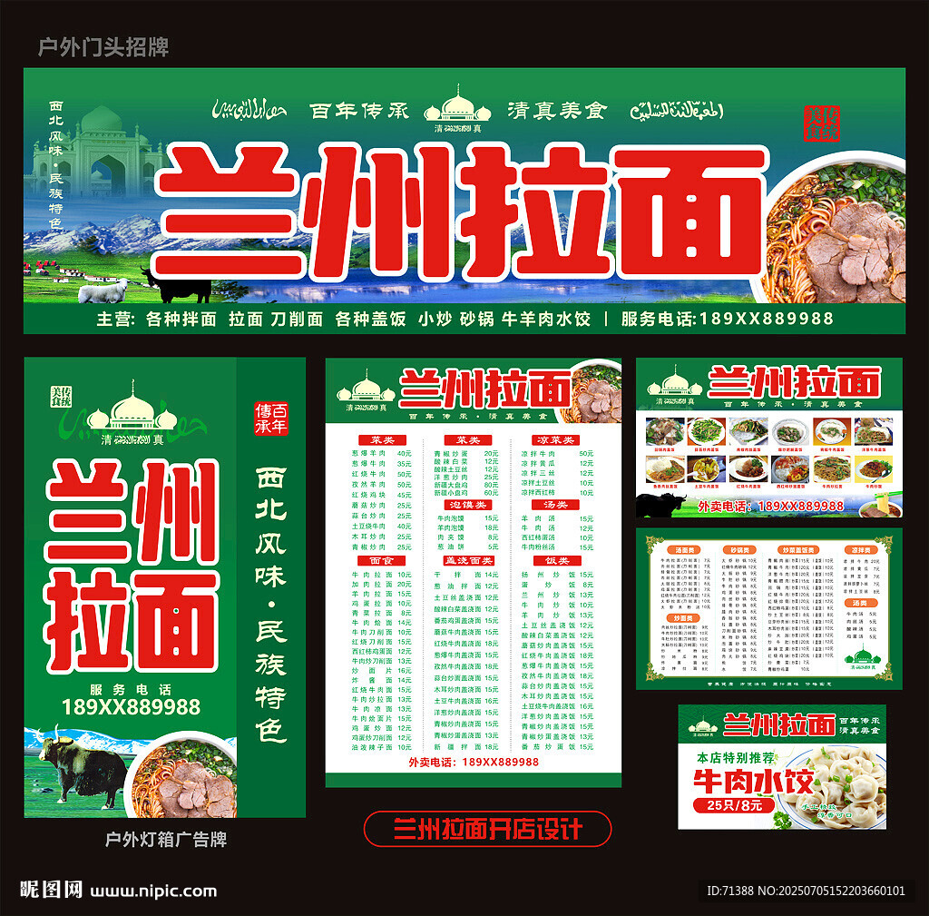 兰州拉面门头招牌