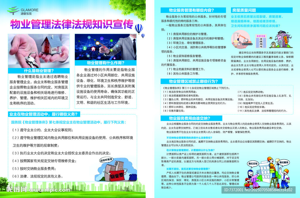 物业相关条例