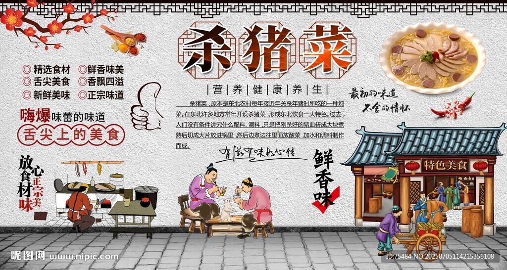 杀猪菜
