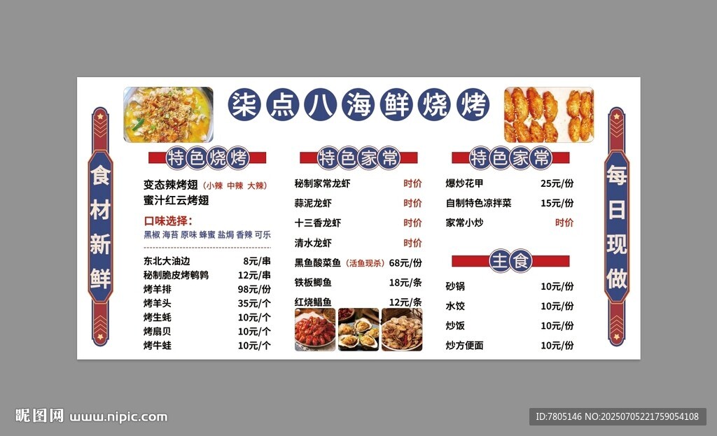 海鲜烧烤