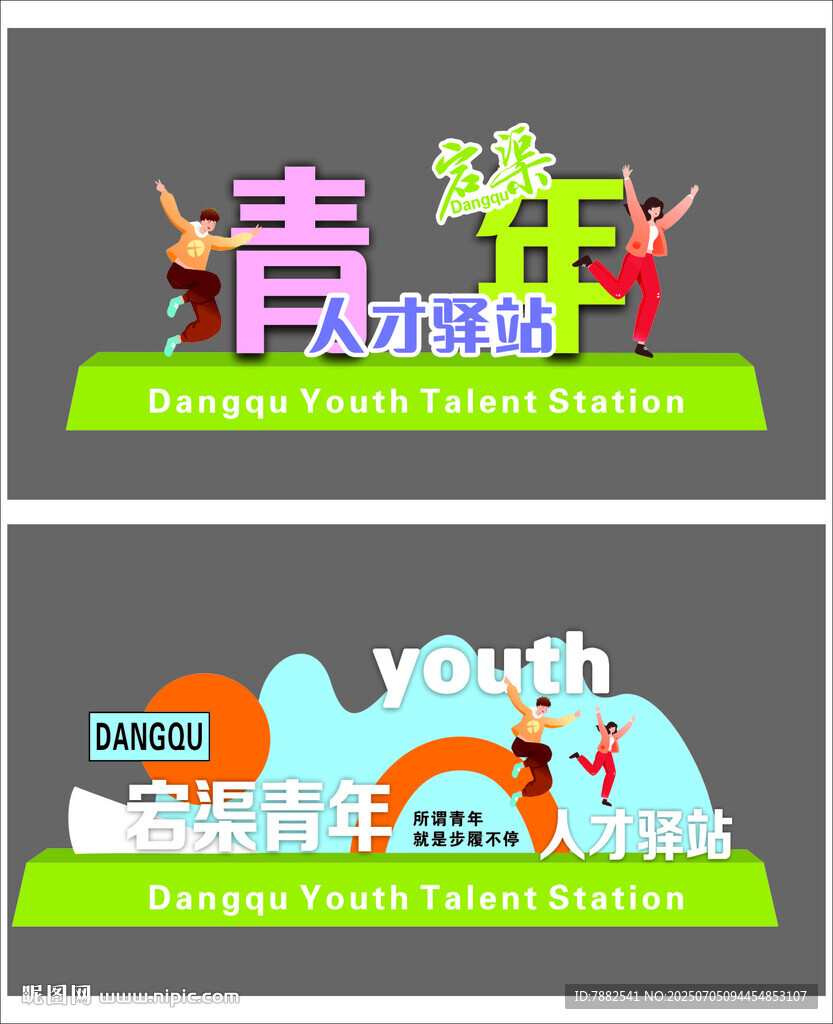 青年人才驿站