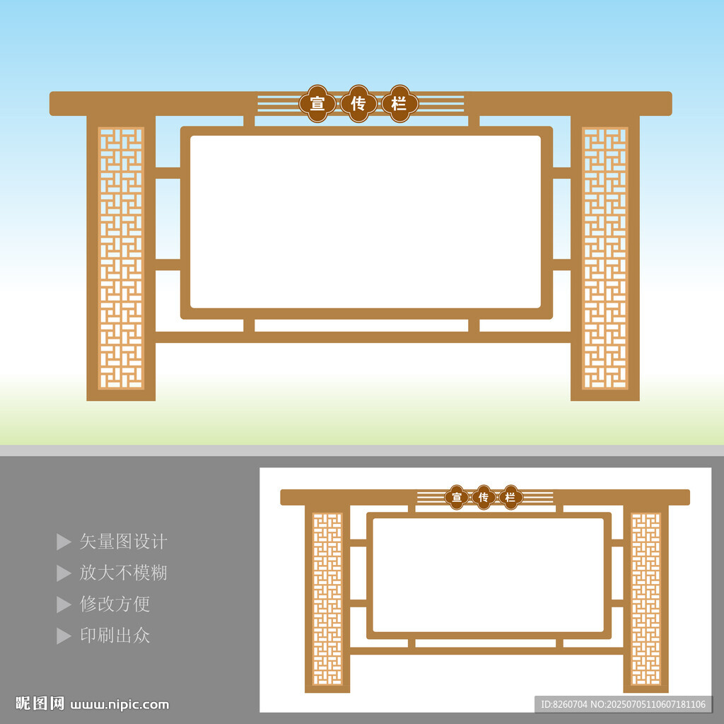 中式户外宣传栏