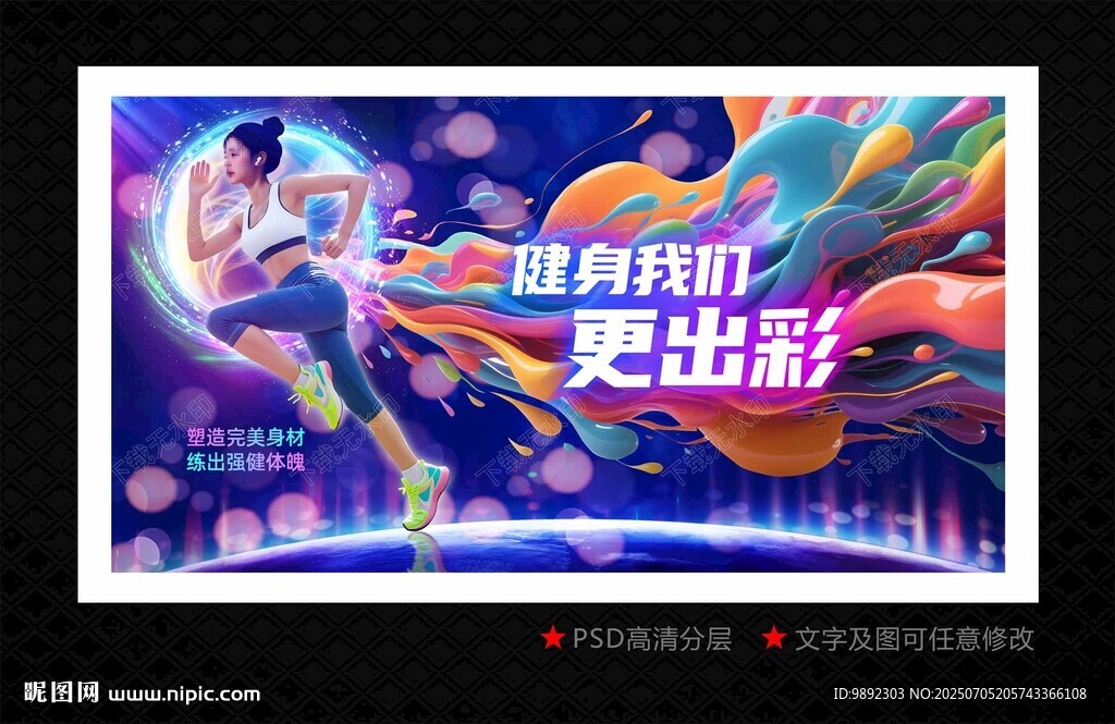 健身房海报