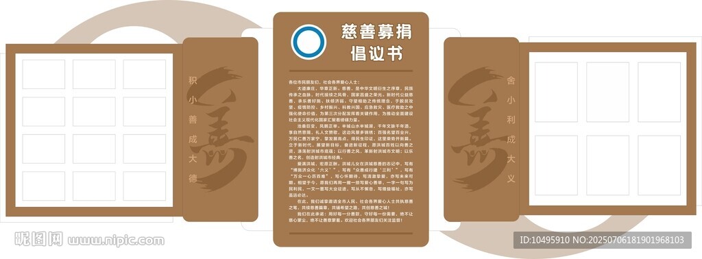慈善文化公示墙