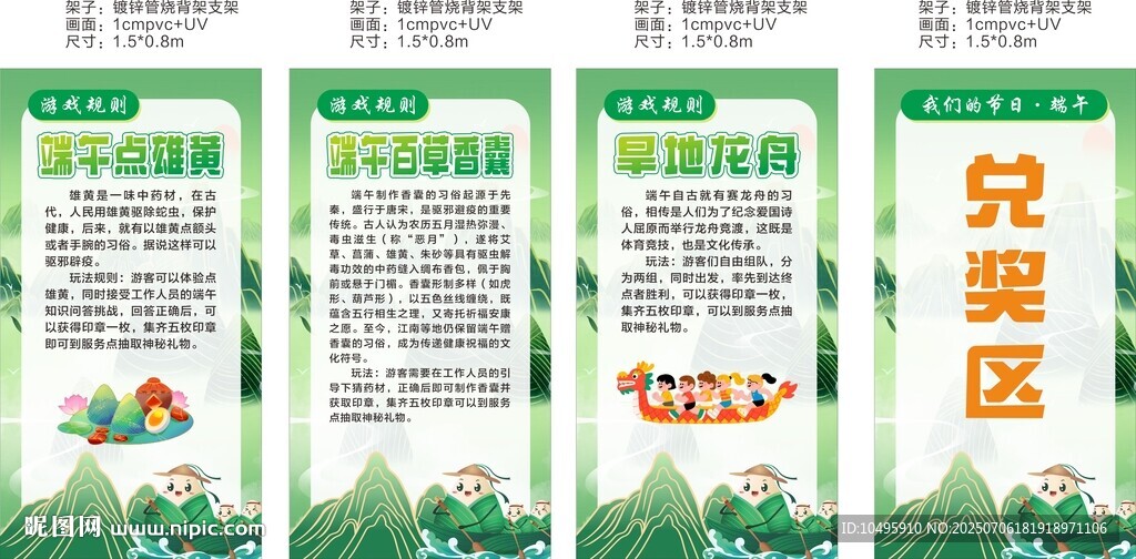端午点雄黄 百草香囊 旱地龙舟