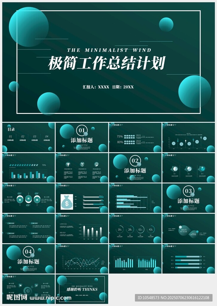 绿色极简工作总结计划PPT