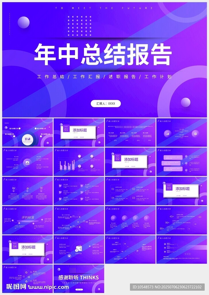 蓝色极简年中总结报告PPT模板