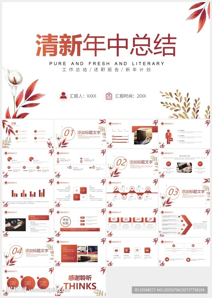 红色极简年中总结报告PPT模板