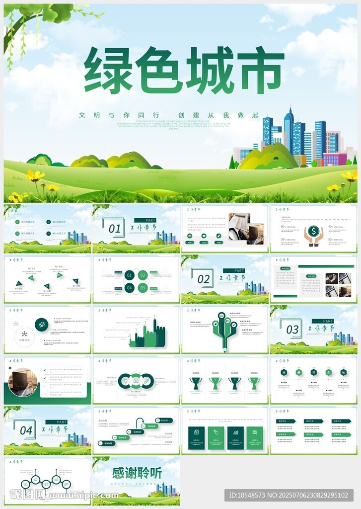 创建绿色城市节能减排PPT模板