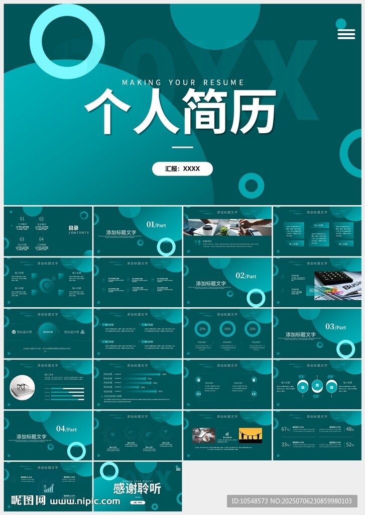 绿色极简个人简历PPT
